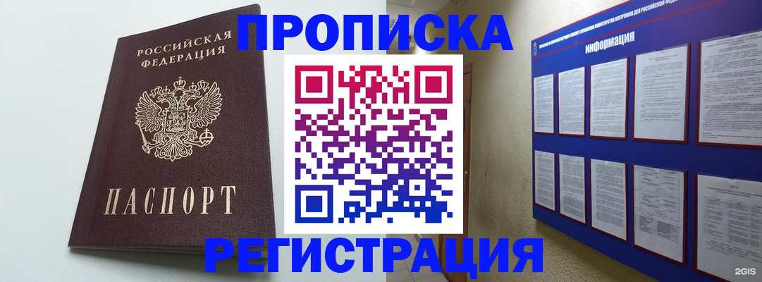 временная регистрация 2025 в Комсомольске-на-Амуре