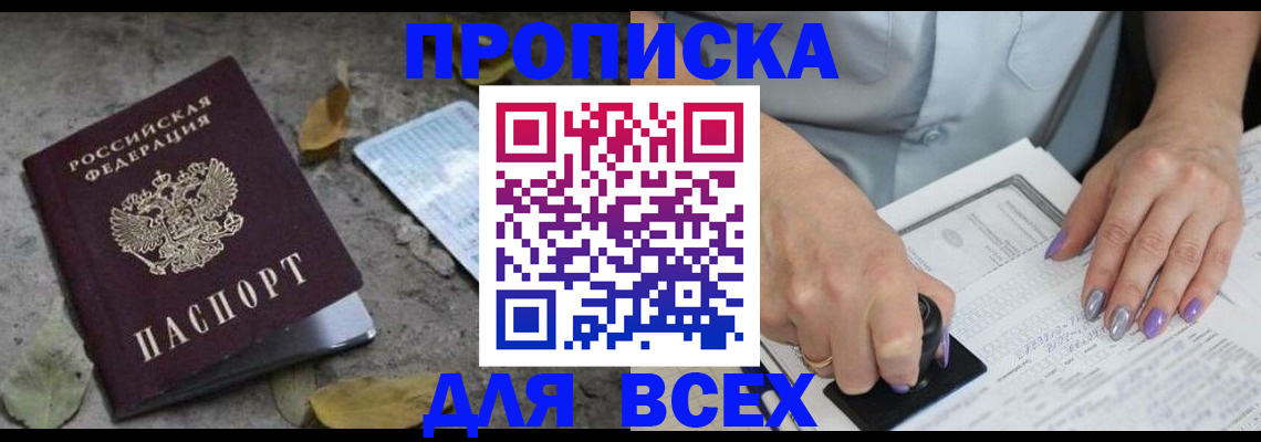 временная регистрация в квартире в Комсомольске-на-Амуре