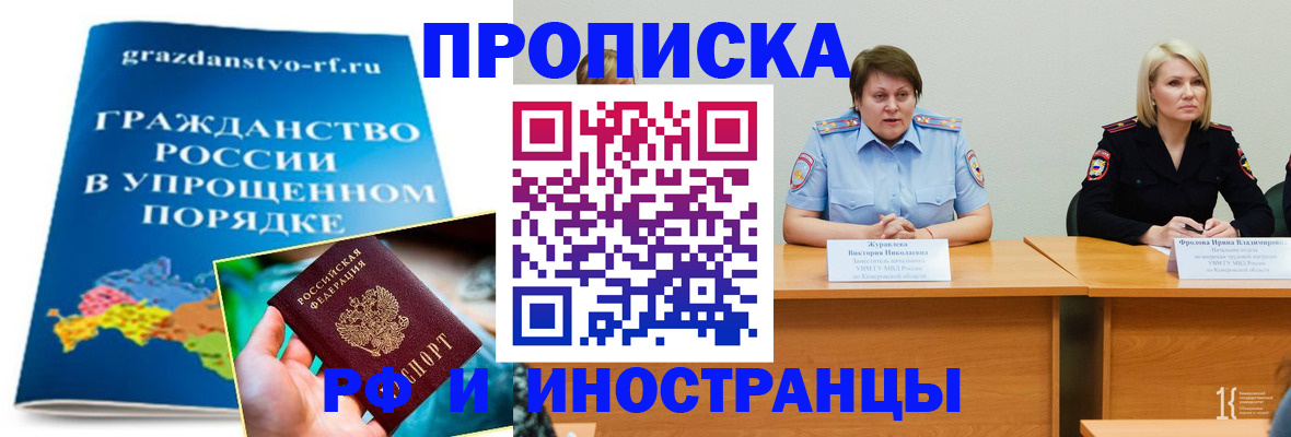 временная прописка в Комсомольске-на-Амуре